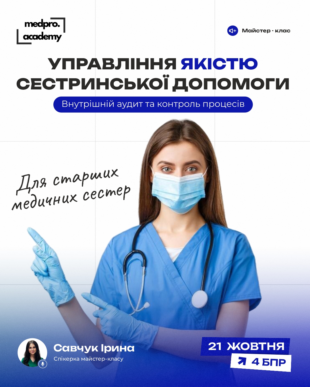 3Внутрішній аудит та управління якістю сестринської допомоги